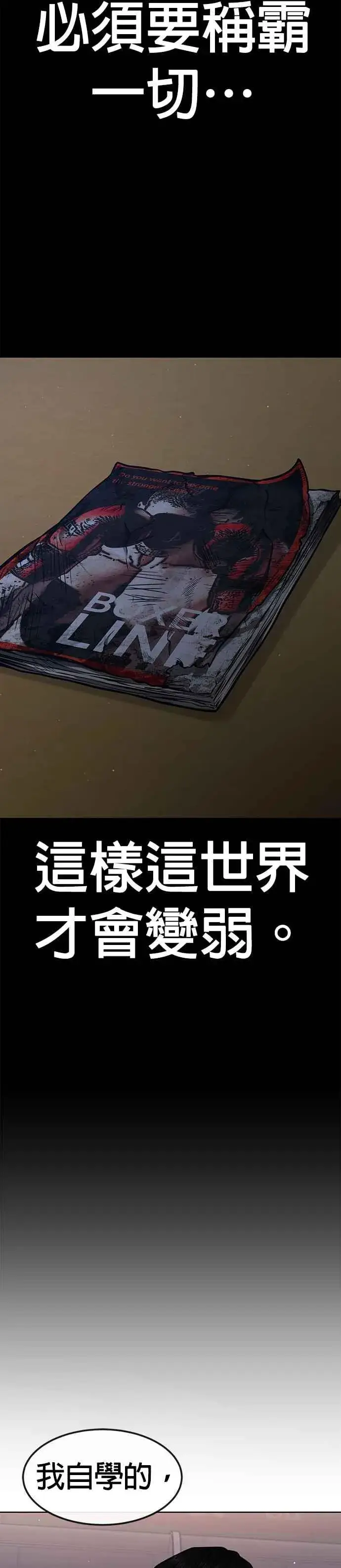 《任务至上主义》第107话 必须要称霸一切图45