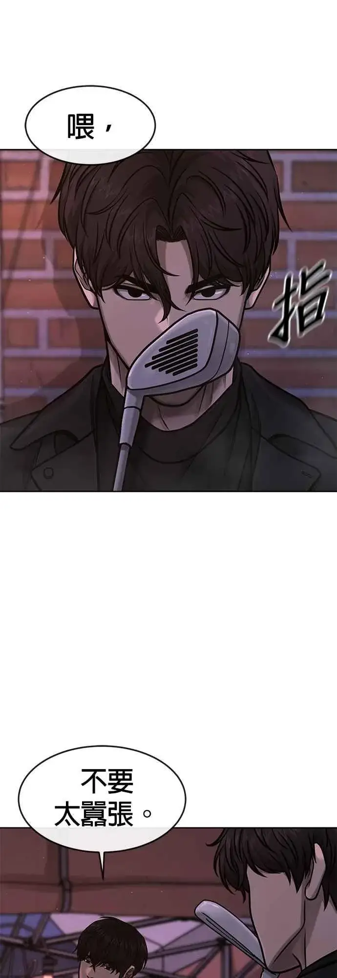 《任务至上主义》第107话 必须要称霸一切图6