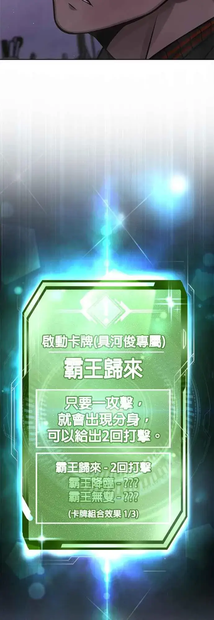 《任务至上主义》第107话 必须要称霸一切图8