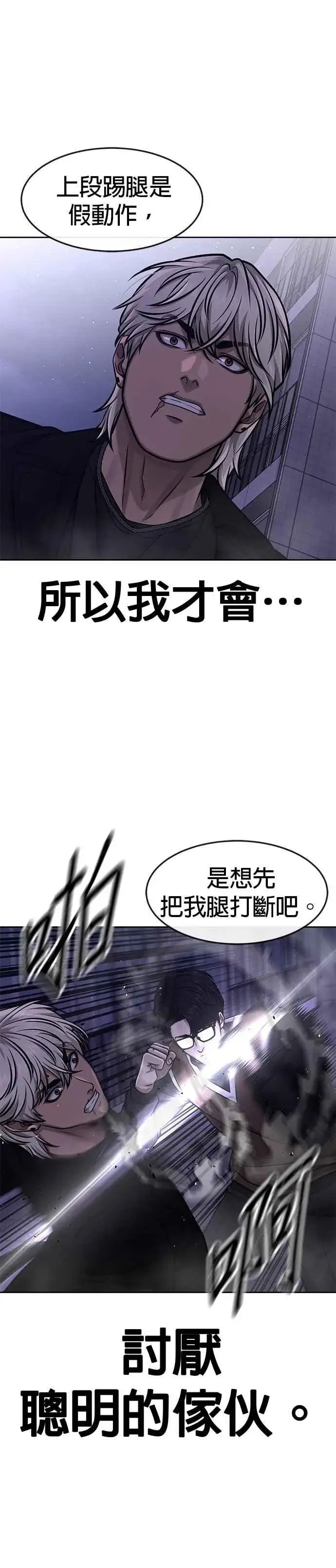 《任务至上主义》第108话 打架只要能打赢就好图12