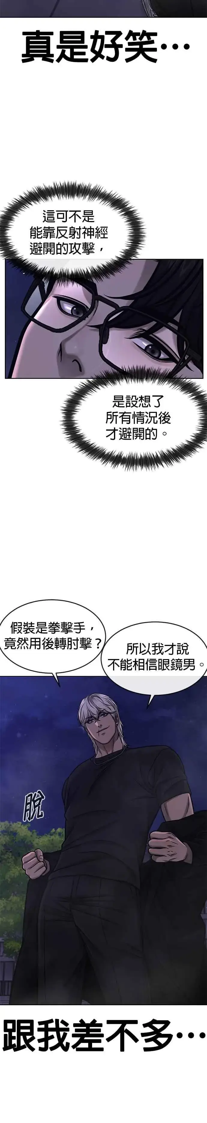 《任务至上主义》第108话 打架只要能打赢就好图17