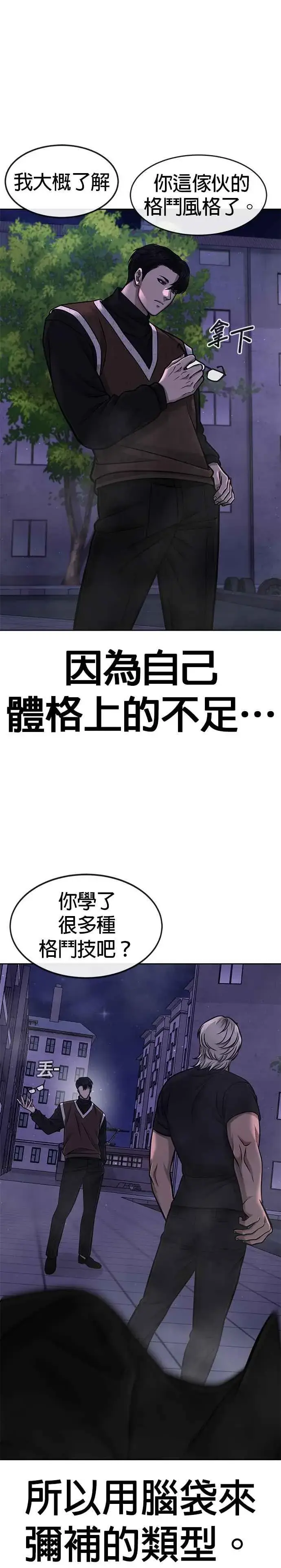《任务至上主义》第108话 打架只要能打赢就好图18