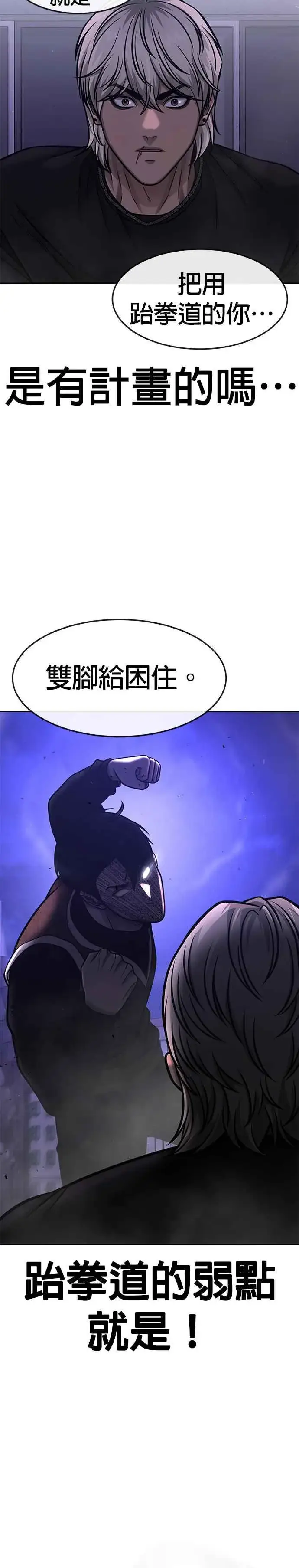 《任务至上主义》第108话 打架只要能打赢就好图24