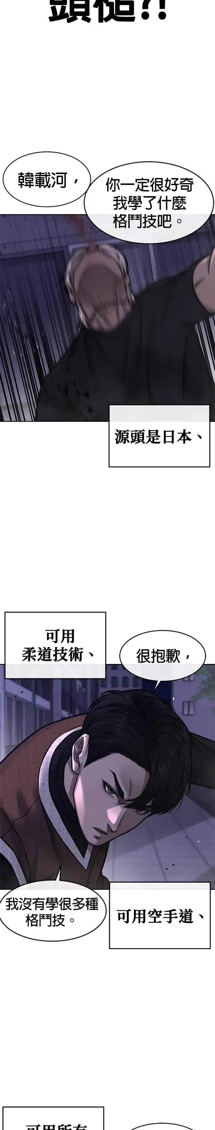 《任务至上主义》第108话 打架只要能打赢就好图26
