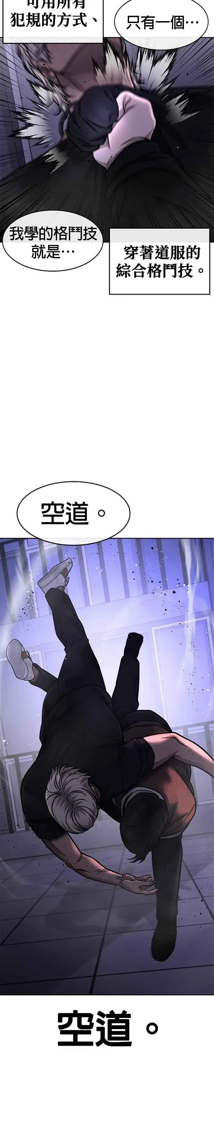 《任务至上主义》第108话 打架只要能打赢就好图27