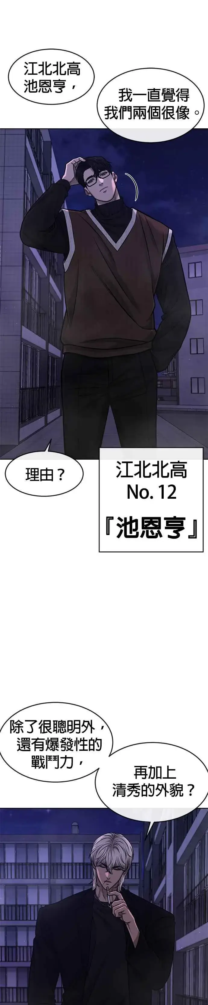 《任务至上主义》第108话 打架只要能打赢就好图3