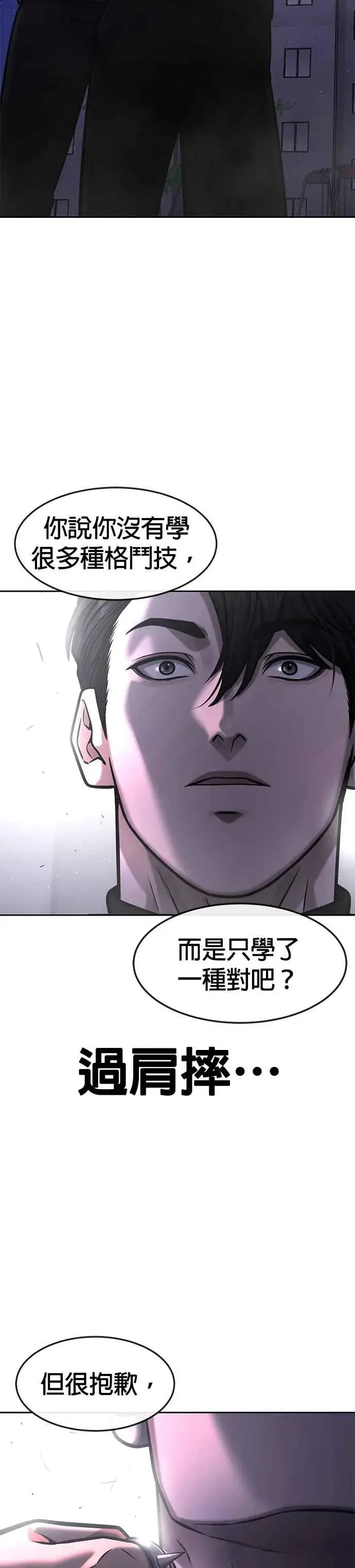 《任务至上主义》第108话 打架只要能打赢就好图30