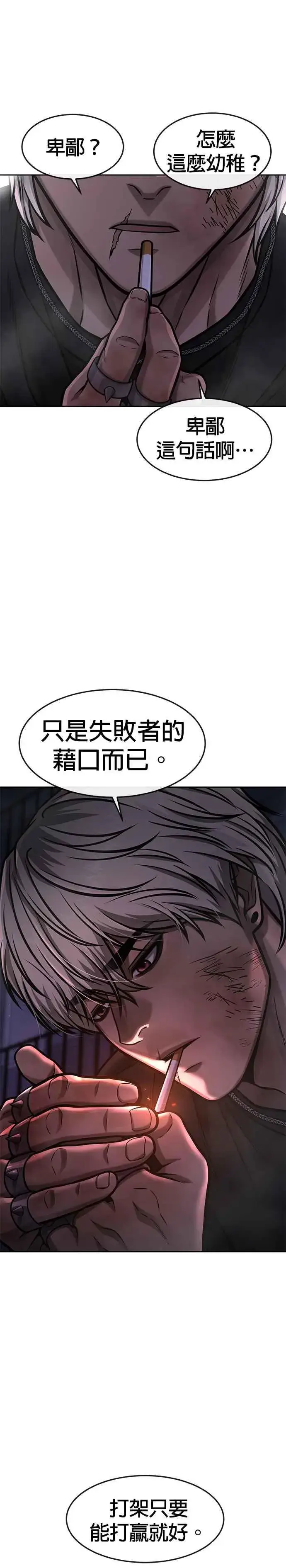 《任务至上主义》第108话 打架只要能打赢就好图35