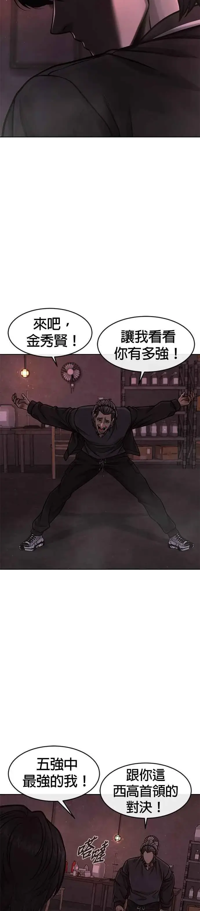《任务至上主义》第108话 打架只要能打赢就好图42