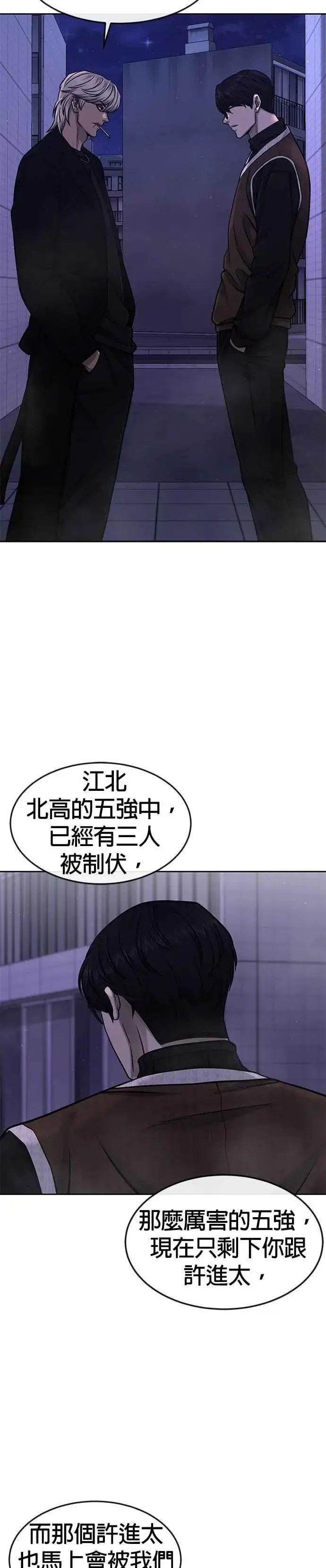 《任务至上主义》第108话 打架只要能打赢就好图5