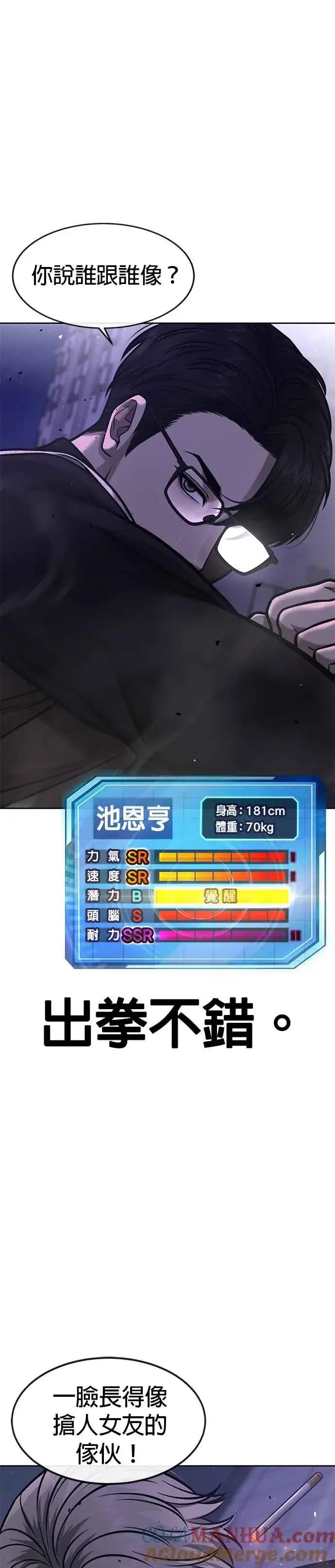 《任务至上主义》第108话 打架只要能打赢就好图7