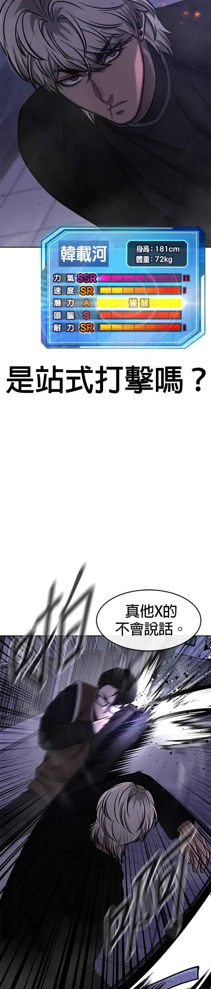 《任务至上主义》第108话 打架只要能打赢就好图8