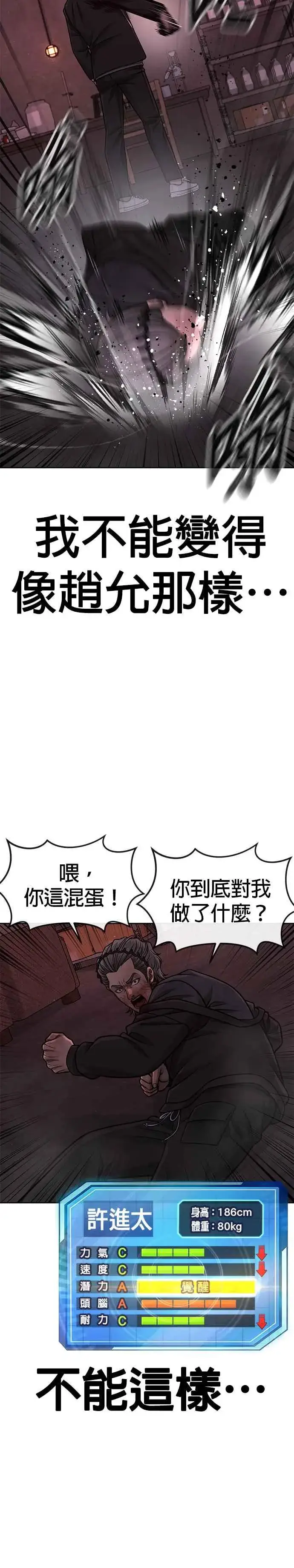 《任务至上主义》第109话 回家吧图17