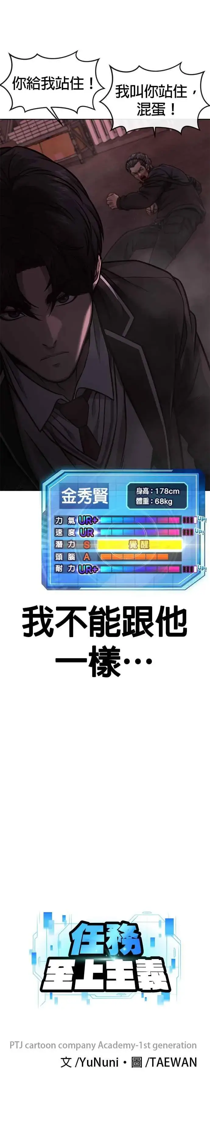 《任务至上主义》第109话 回家吧图18