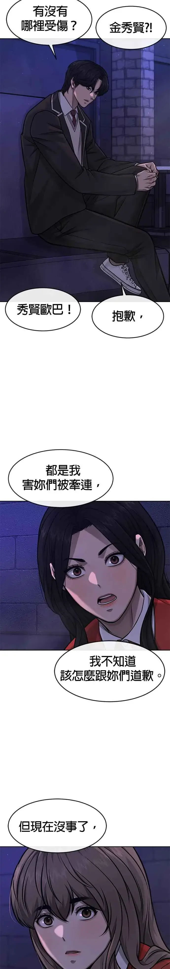 《任务至上主义》第109话 回家吧图21