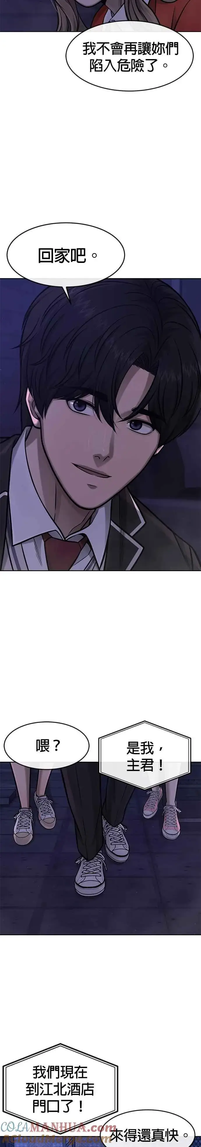 《任务至上主义》第109话 回家吧图22