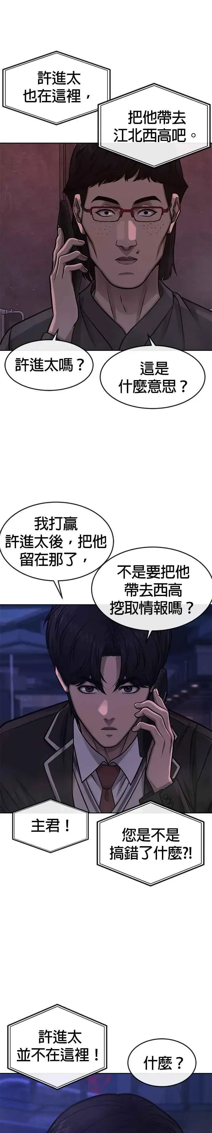 《任务至上主义》第109话 回家吧图24