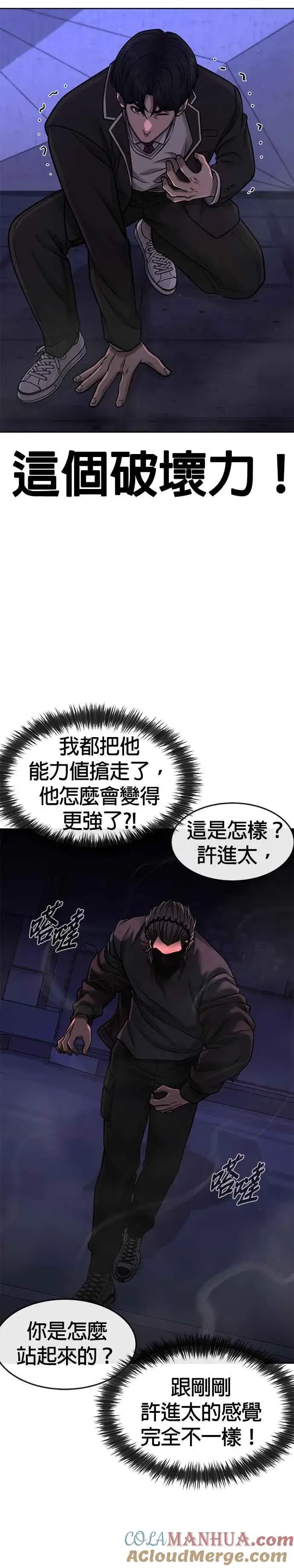 《任务至上主义》第109话 回家吧图28