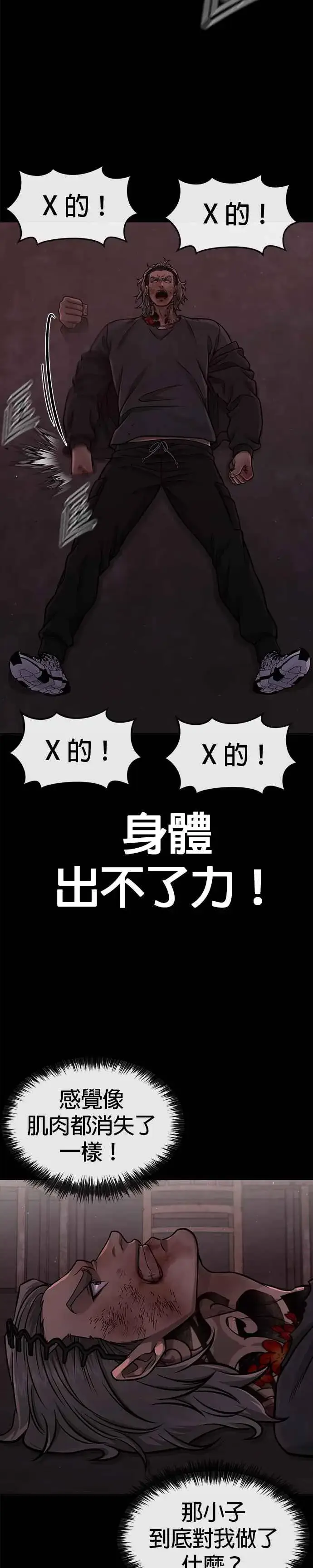 《任务至上主义》第109话 回家吧图30