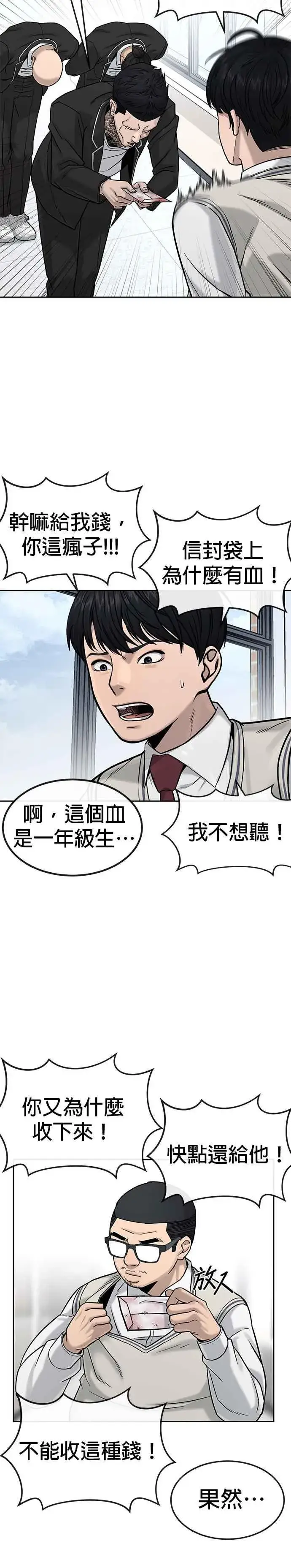 《任务至上主义》第11话 这就是偷窥？图10