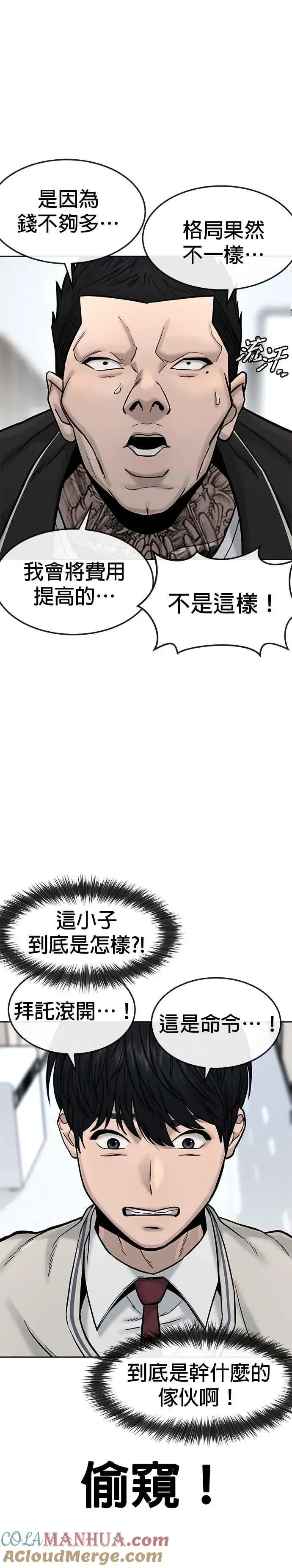 《任务至上主义》第11话 这就是偷窥？图11