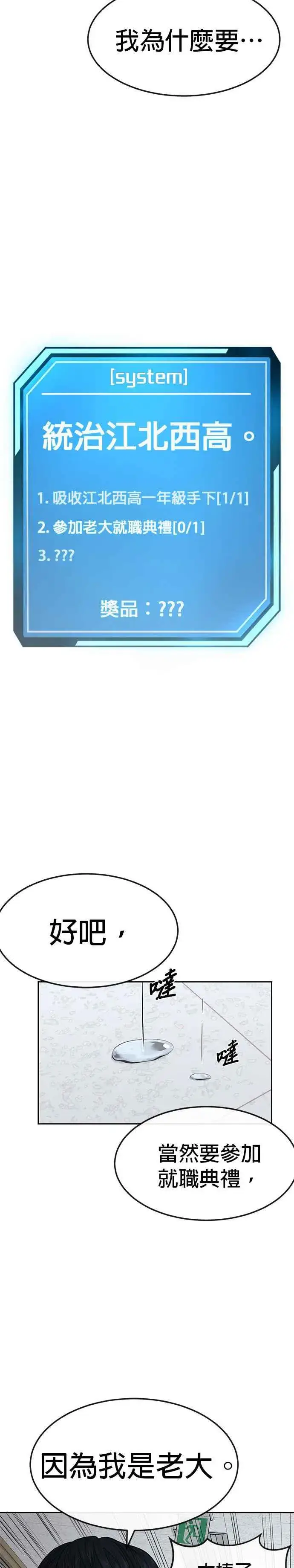 《任务至上主义》第11话 这就是偷窥？图14