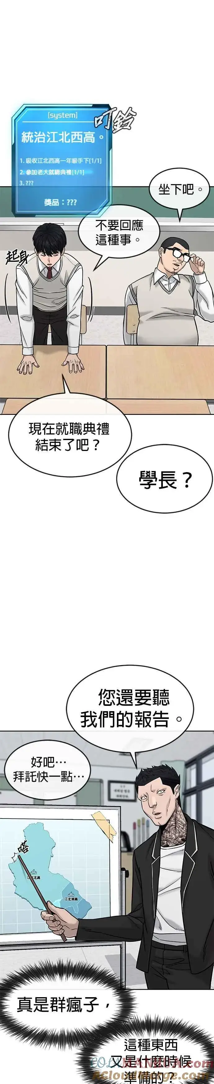 《任务至上主义》第11话 这就是偷窥？图17
