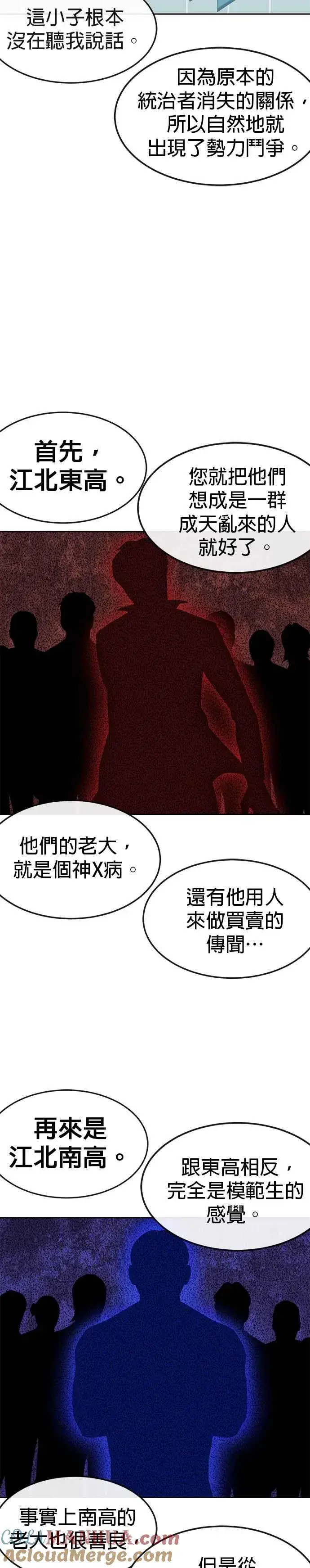 《任务至上主义》第11话 这就是偷窥？图19