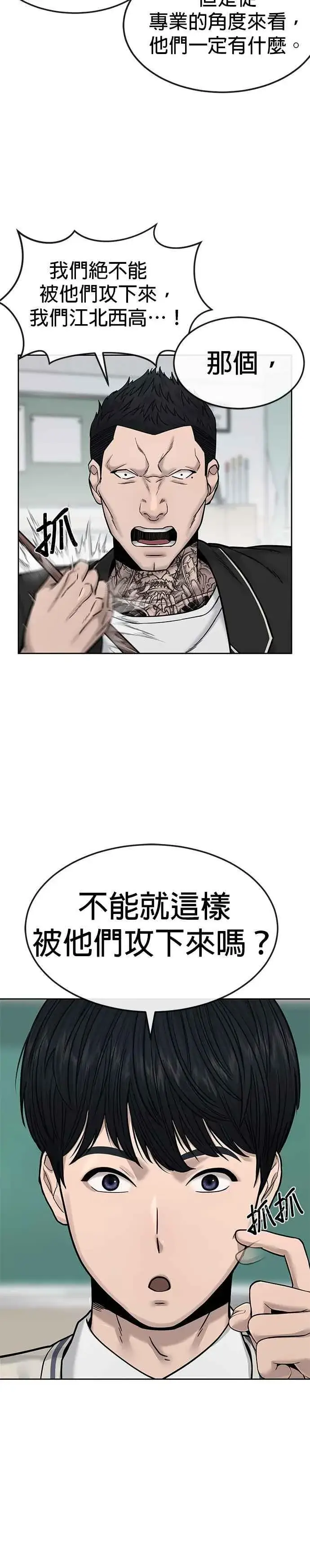《任务至上主义》第11话 这就是偷窥？图20