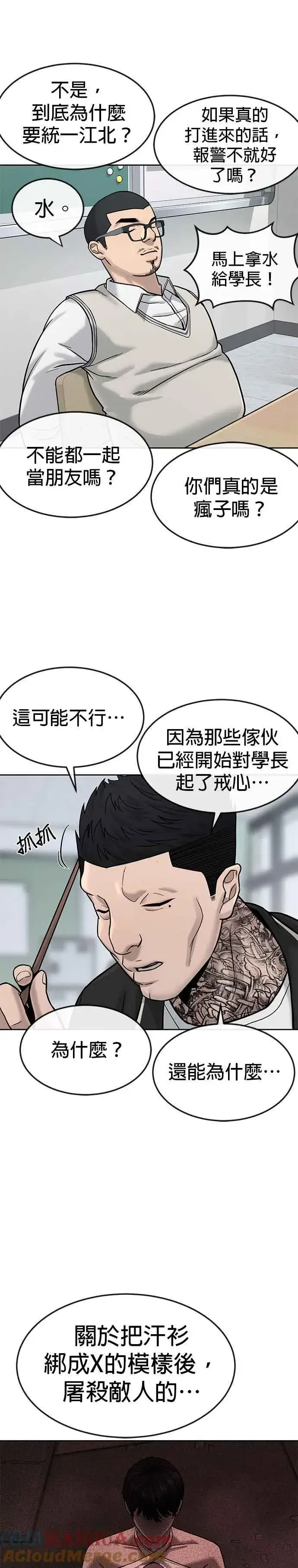 《任务至上主义》第11话 这就是偷窥？图21