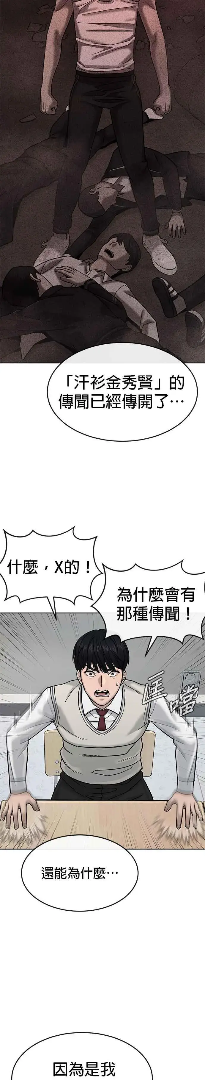 《任务至上主义》第11话 这就是偷窥？图22