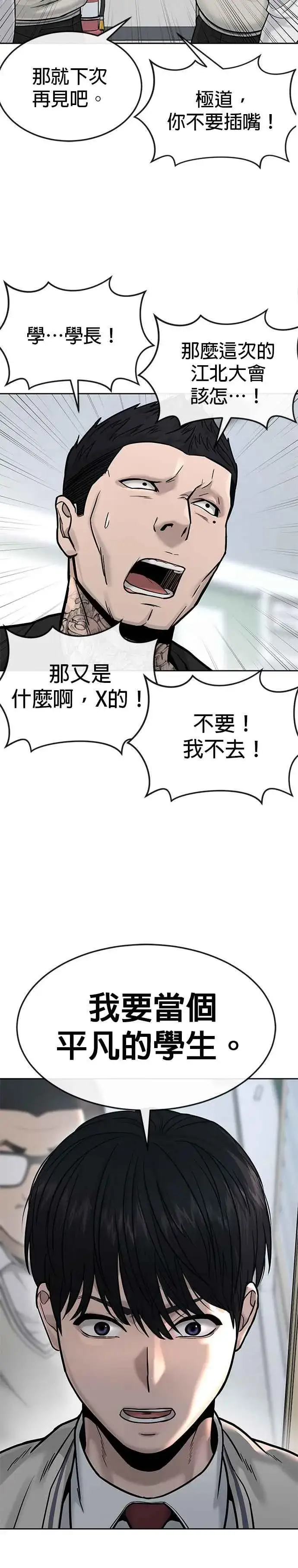 《任务至上主义》第11话 这就是偷窥？图24
