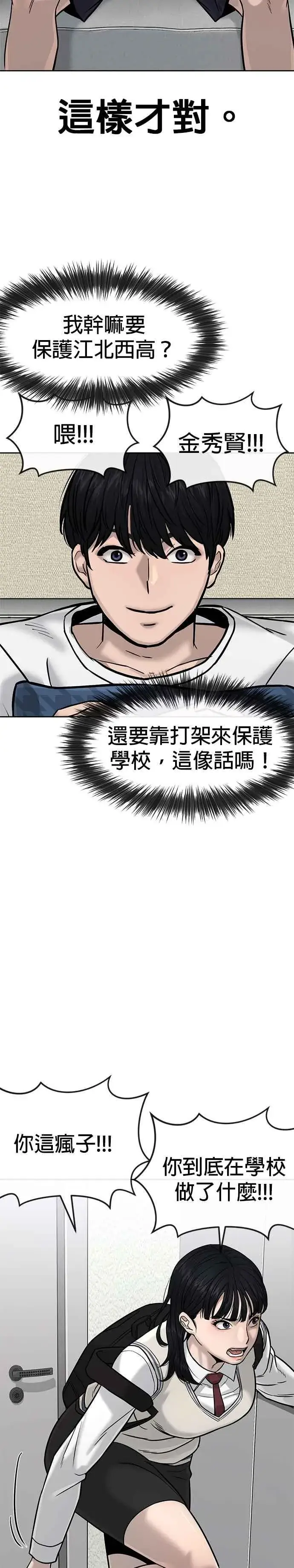 《任务至上主义》第11话 这就是偷窥？图26