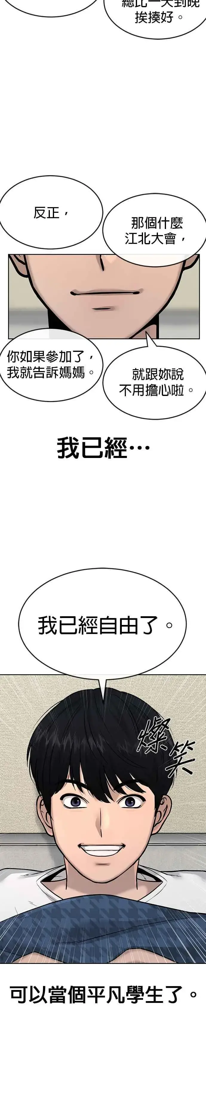 《任务至上主义》第11话 这就是偷窥？图28