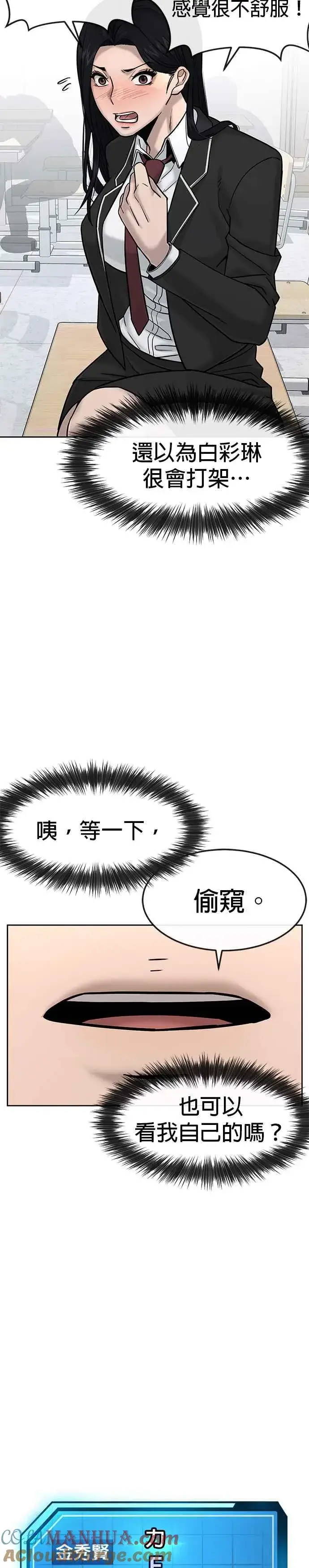 《任务至上主义》第11话 这就是偷窥？图3
