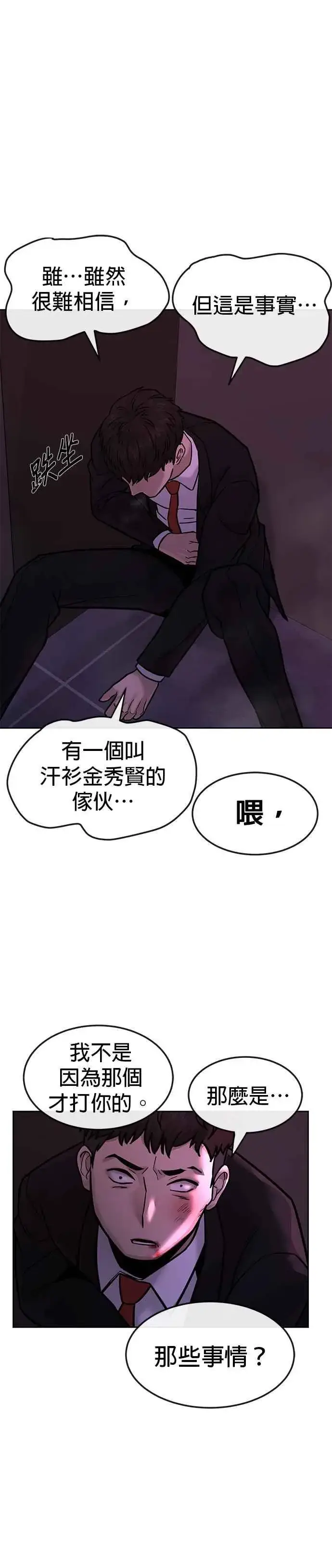 《任务至上主义》第11话 这就是偷窥？图32