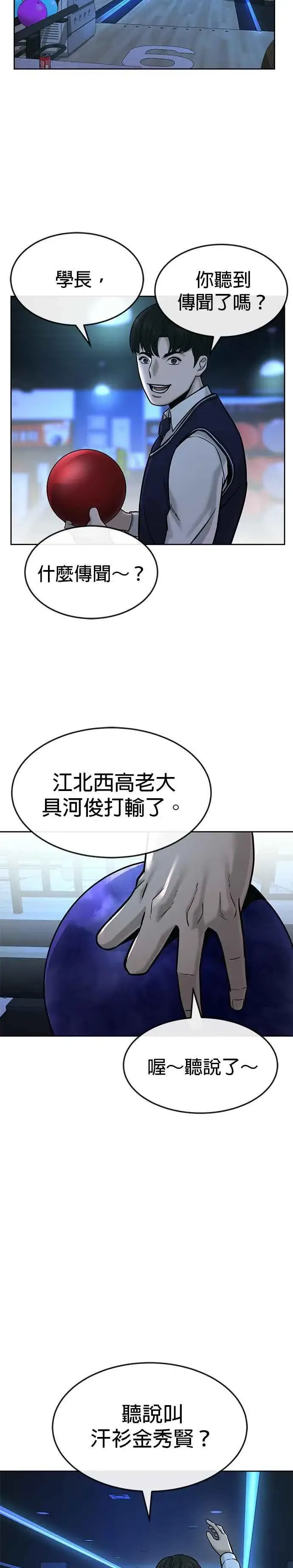 《任务至上主义》第11话 这就是偷窥？图34