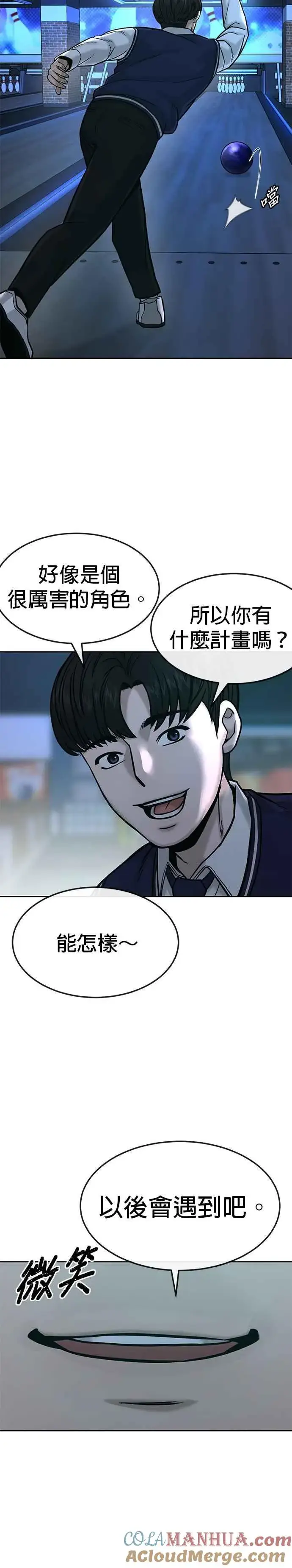 《任务至上主义》第11话 这就是偷窥？图35