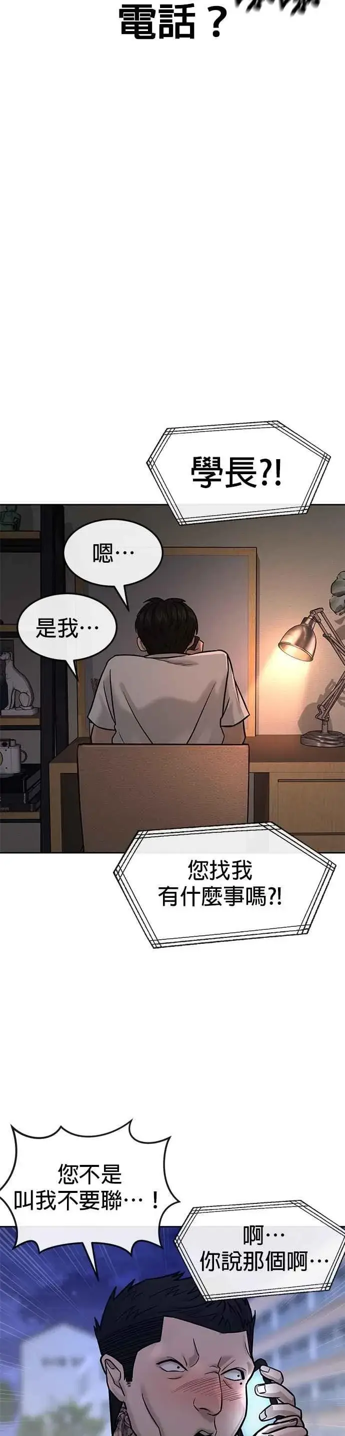 《任务至上主义》第11话 这就是偷窥？图38