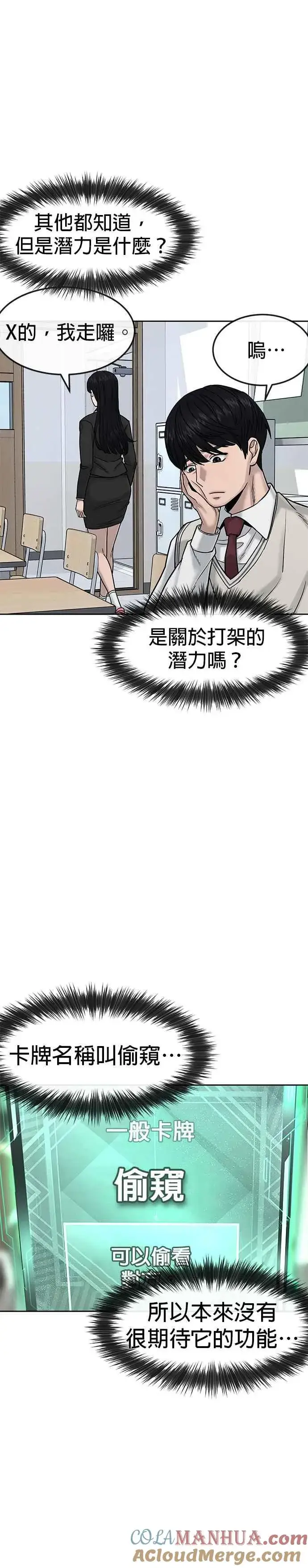 《任务至上主义》第11话 这就是偷窥？图5