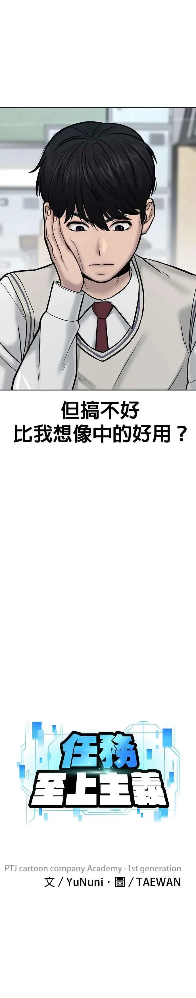 《任务至上主义》第11话 这就是偷窥？图6