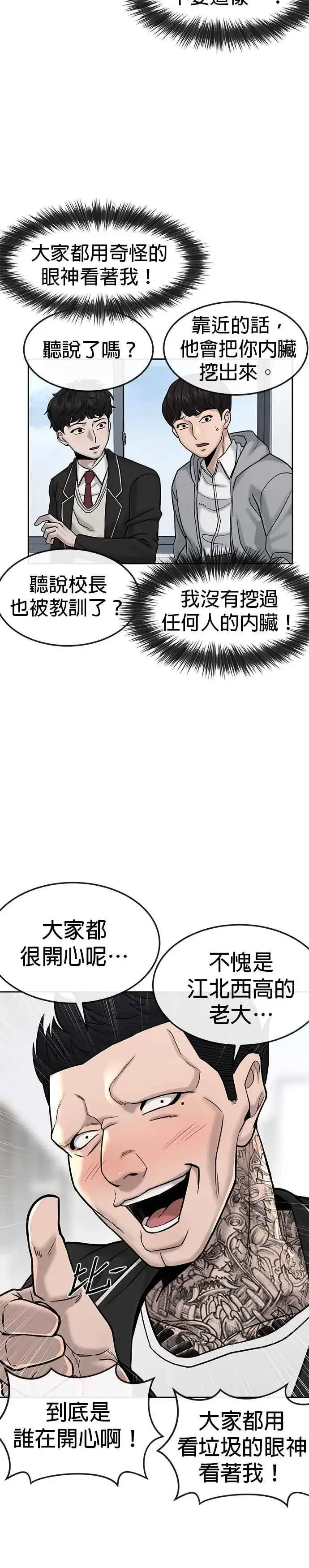 《任务至上主义》第11话 这就是偷窥？图8