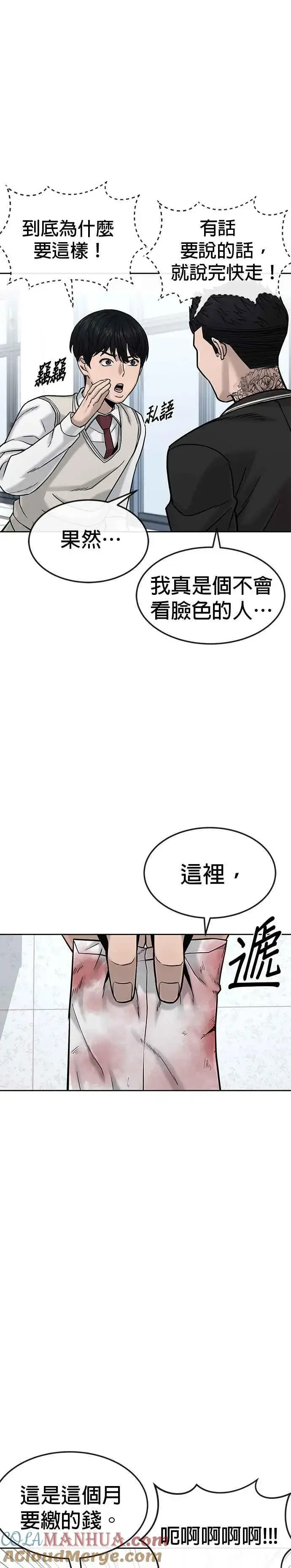 《任务至上主义》第11话 这就是偷窥？图9