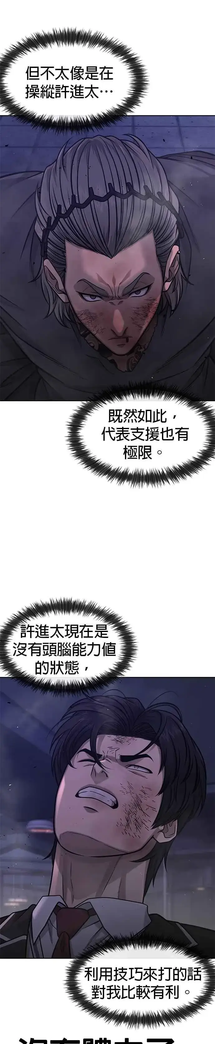 《任务至上主义》第110话 要使用所有卡牌！图24