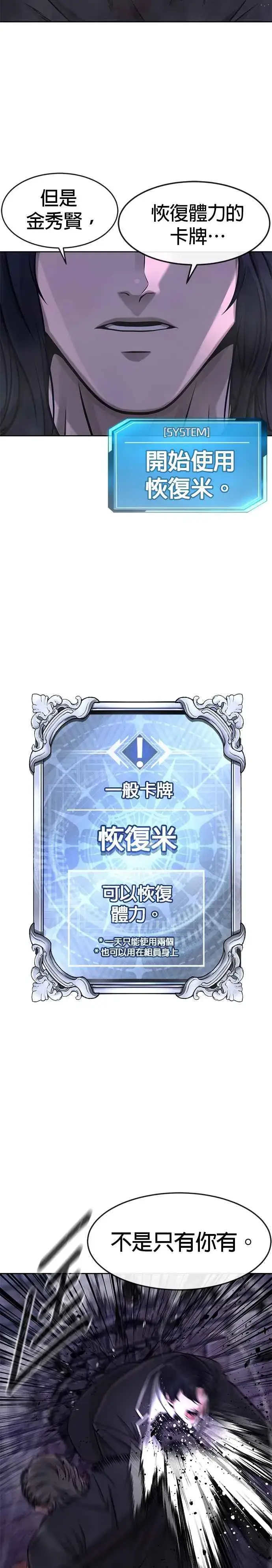 《任务至上主义》第110话 要使用所有卡牌！图30