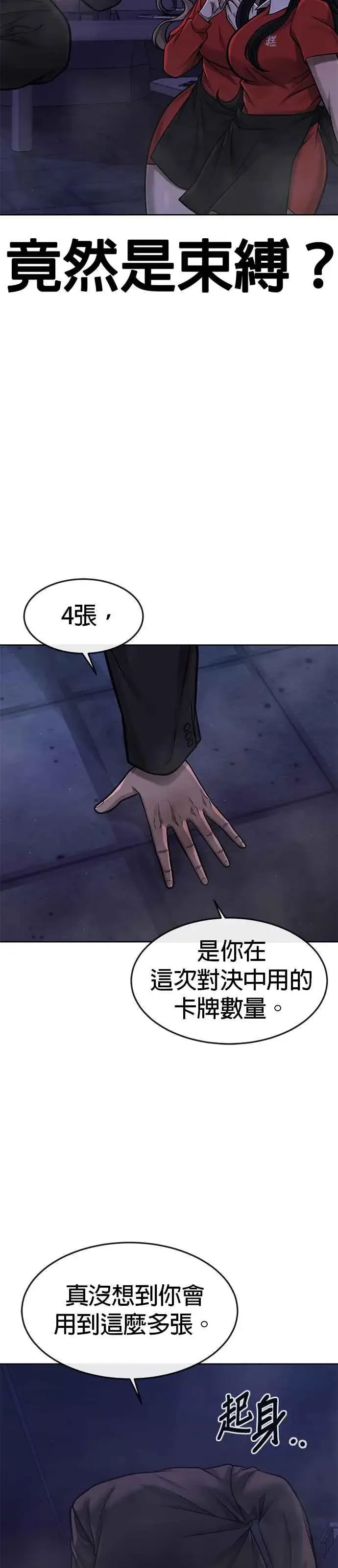 《任务至上主义》第110话 要使用所有卡牌！图35