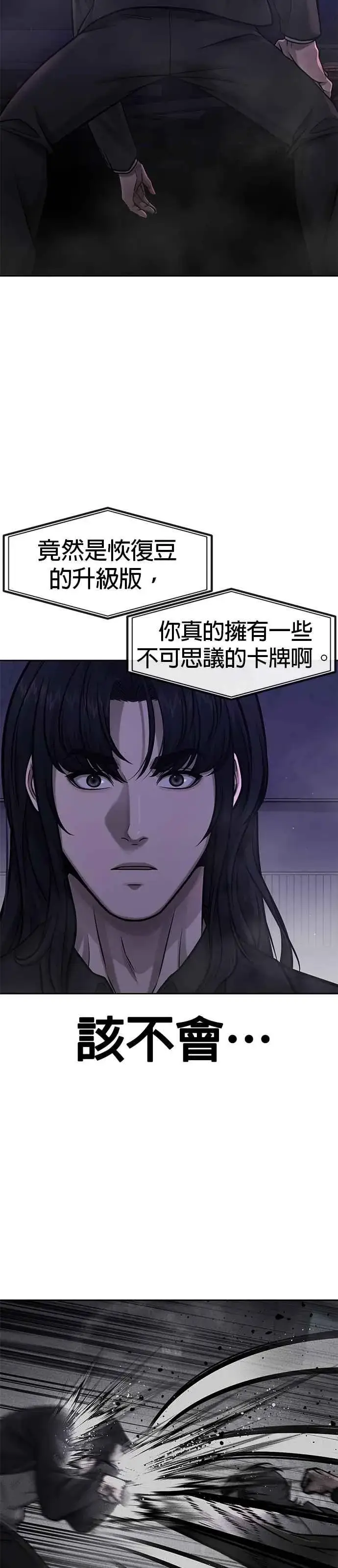 《任务至上主义》第110话 要使用所有卡牌！图36