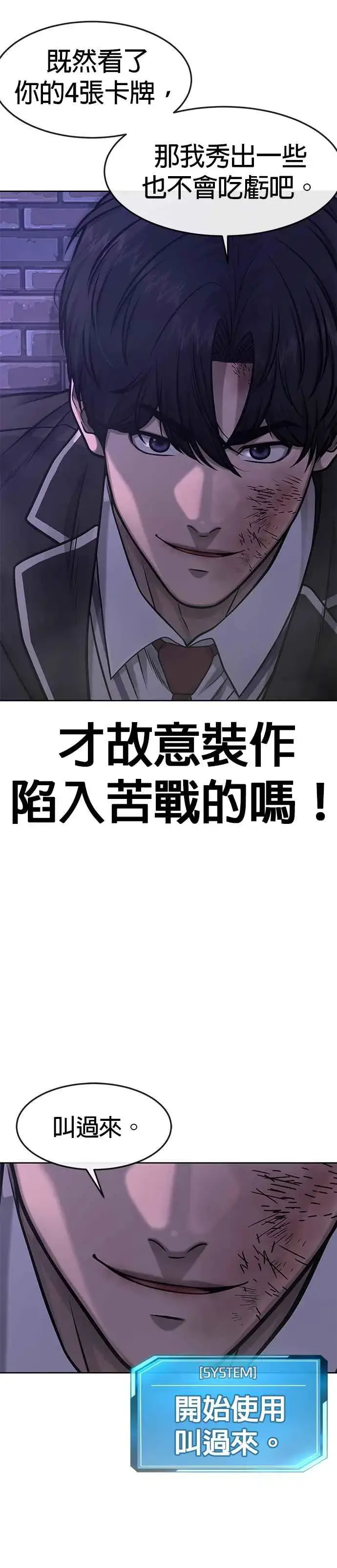 《任务至上主义》第110话 要使用所有卡牌！图38