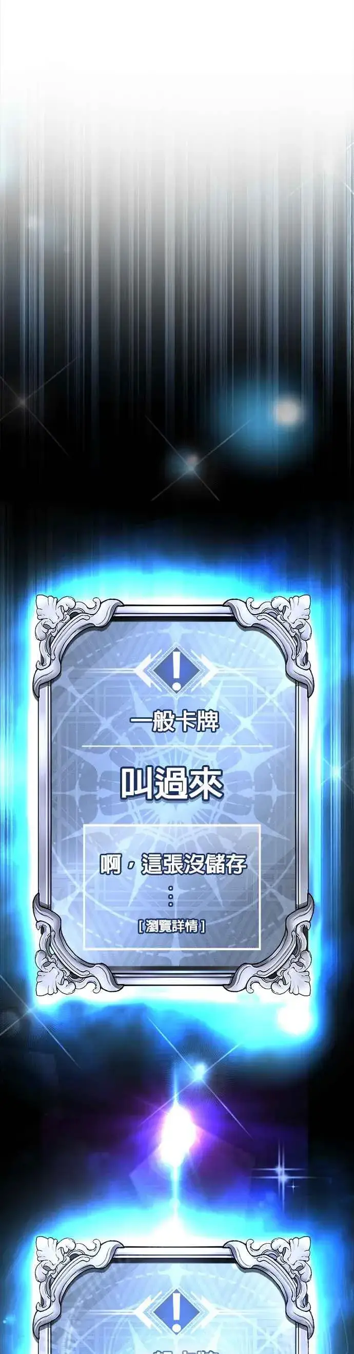 《任务至上主义》第110话 要使用所有卡牌！图39