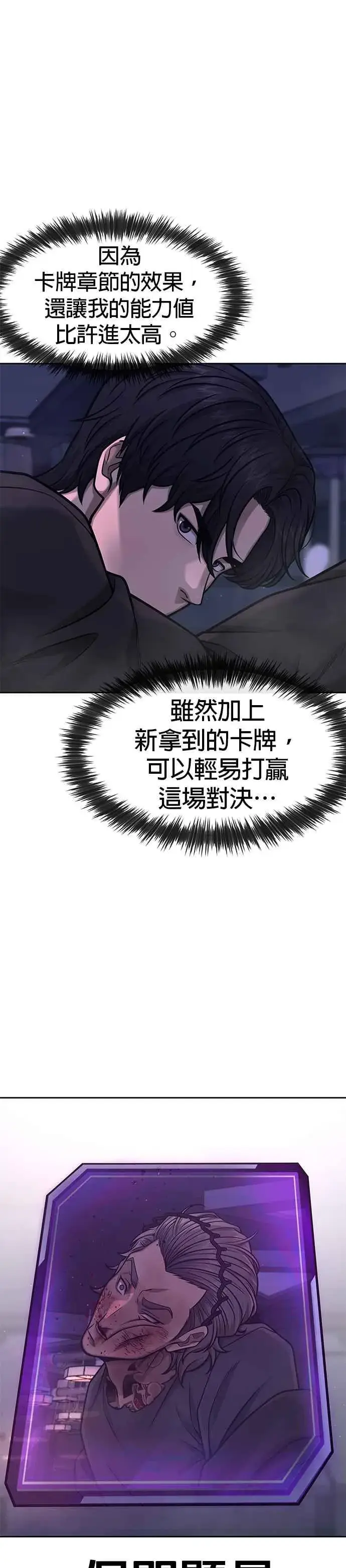 《任务至上主义》第110话 要使用所有卡牌！图5